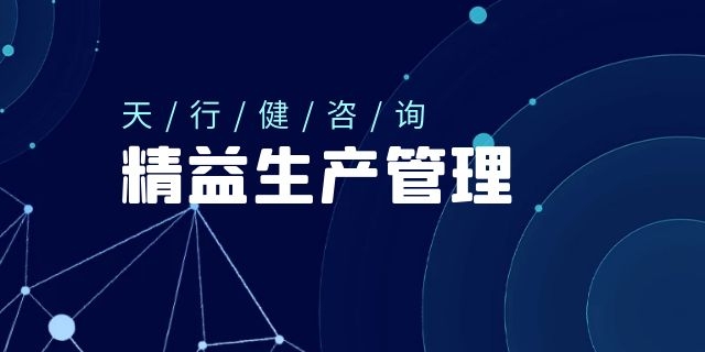 跳出思想誤區(qū)，提高企業(yè)精益管理水平！