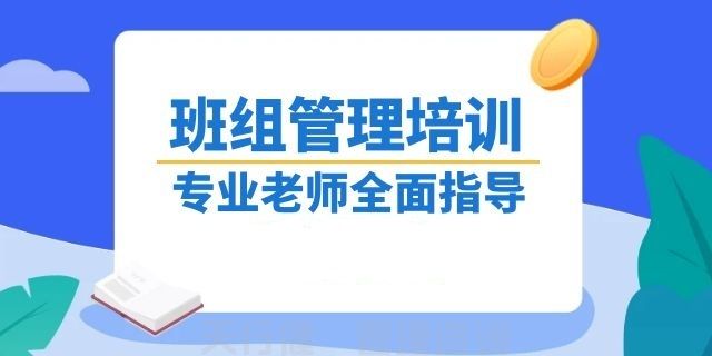 7月，深圳優(yōu)秀班組長管理技能提升高級研修通知