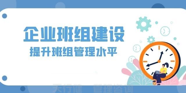 7月，深圳優(yōu)秀班組長管理技能提升高級研修通知