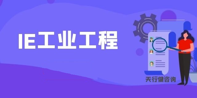 8月份精益生產(chǎn)實踐IE生產(chǎn)效率提升高級研修班